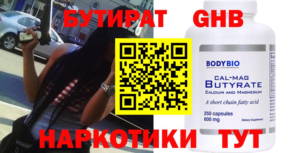 Новозыбков  Бутират  Вход с VPN  Бутират бутик 