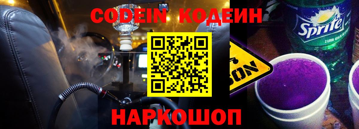 Новозыбков  Кодеин напиток Lean (лин)  Вход с VPN  Кодеиновый сироп Lean напиток Lean (лин) 