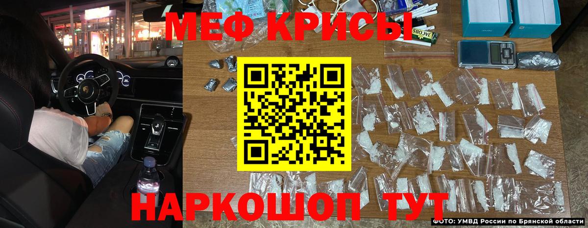МЕФ кристаллы Новозыбков