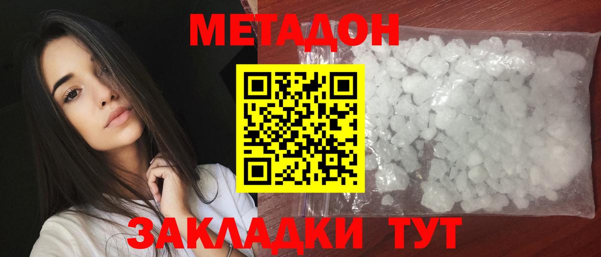 Метадон мёд Новозыбков